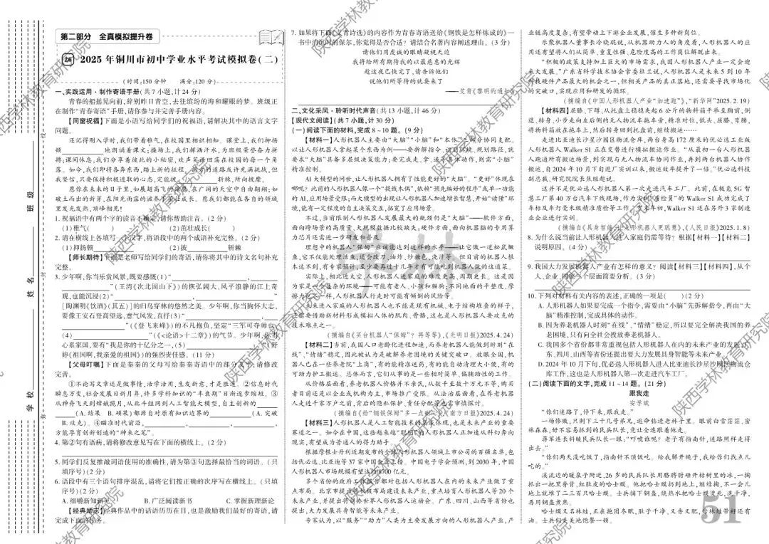 2026中考,寒假备考进阶指南! 第6张