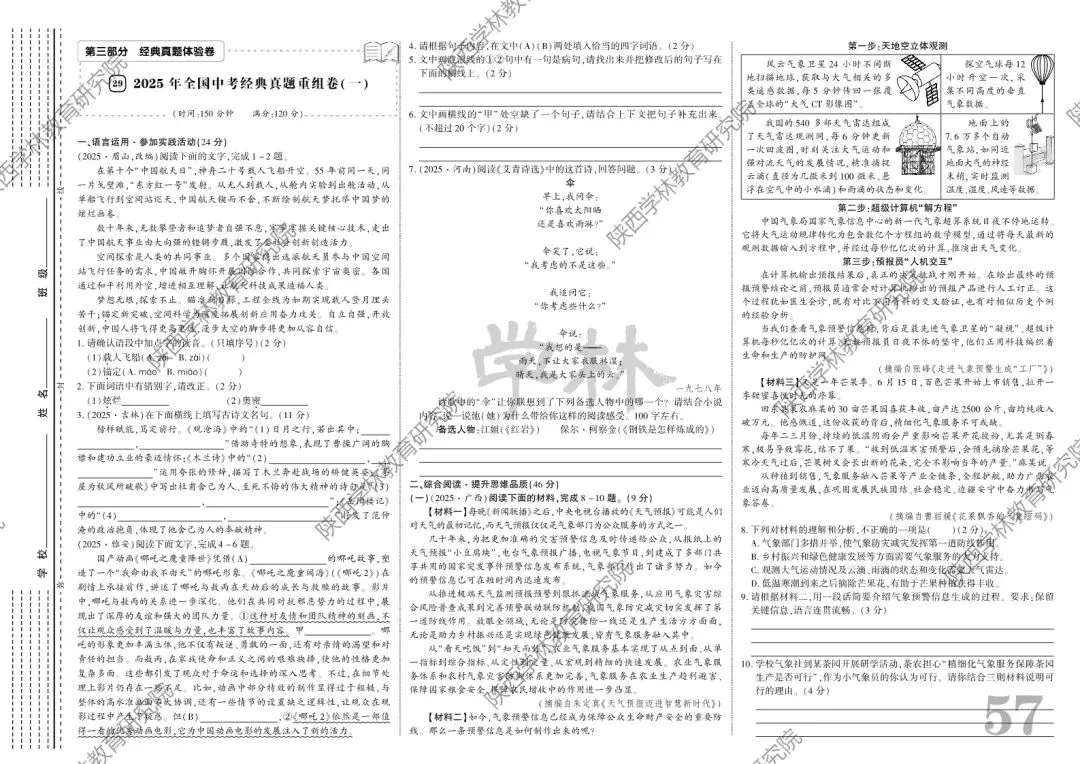 2026中考,寒假备考进阶指南! 第7张