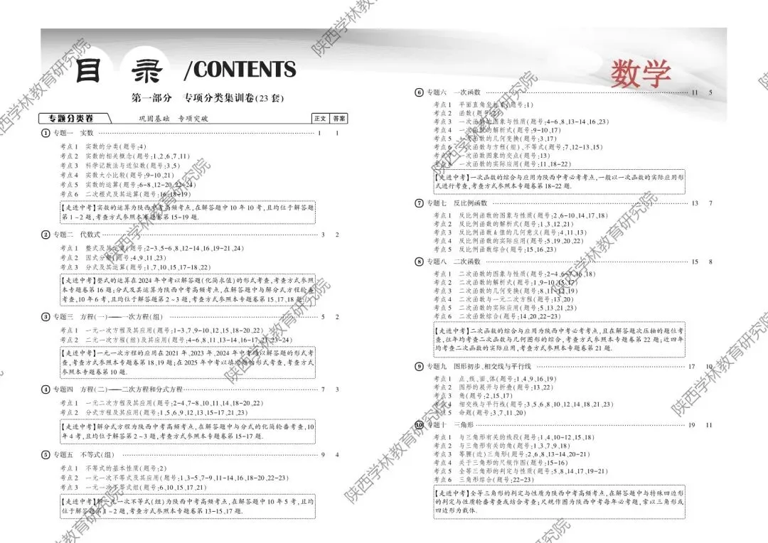 2026中考,寒假备考进阶指南! 第8张