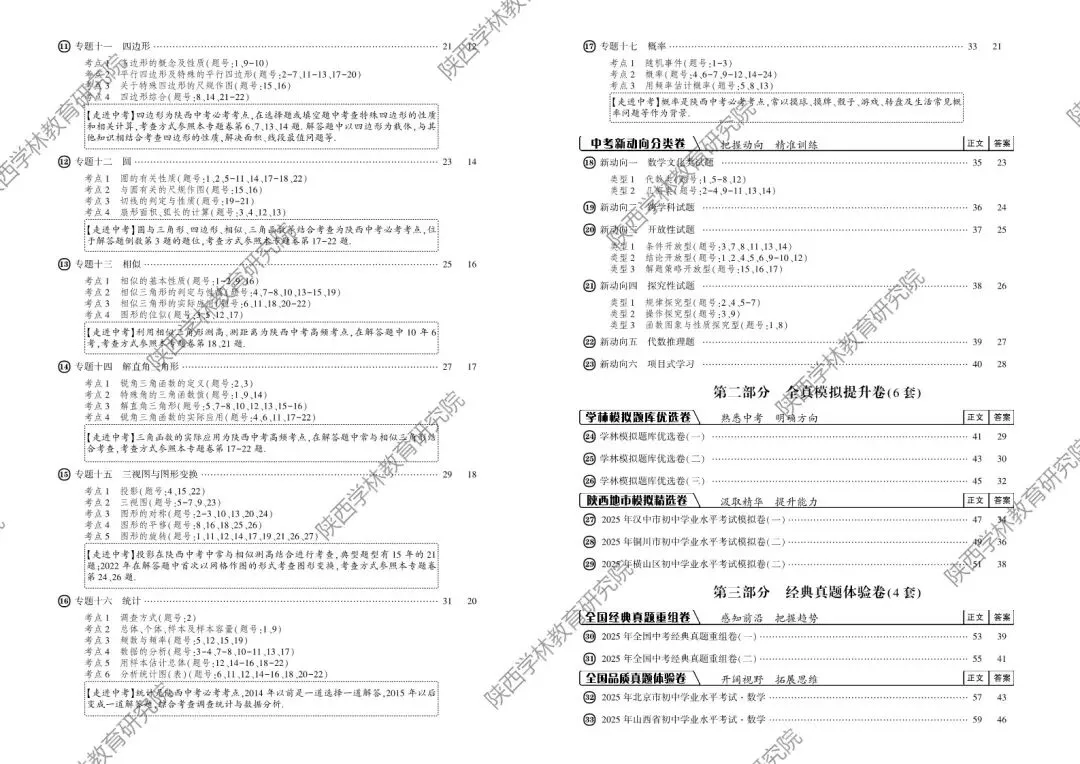 2026中考,寒假备考进阶指南! 第9张