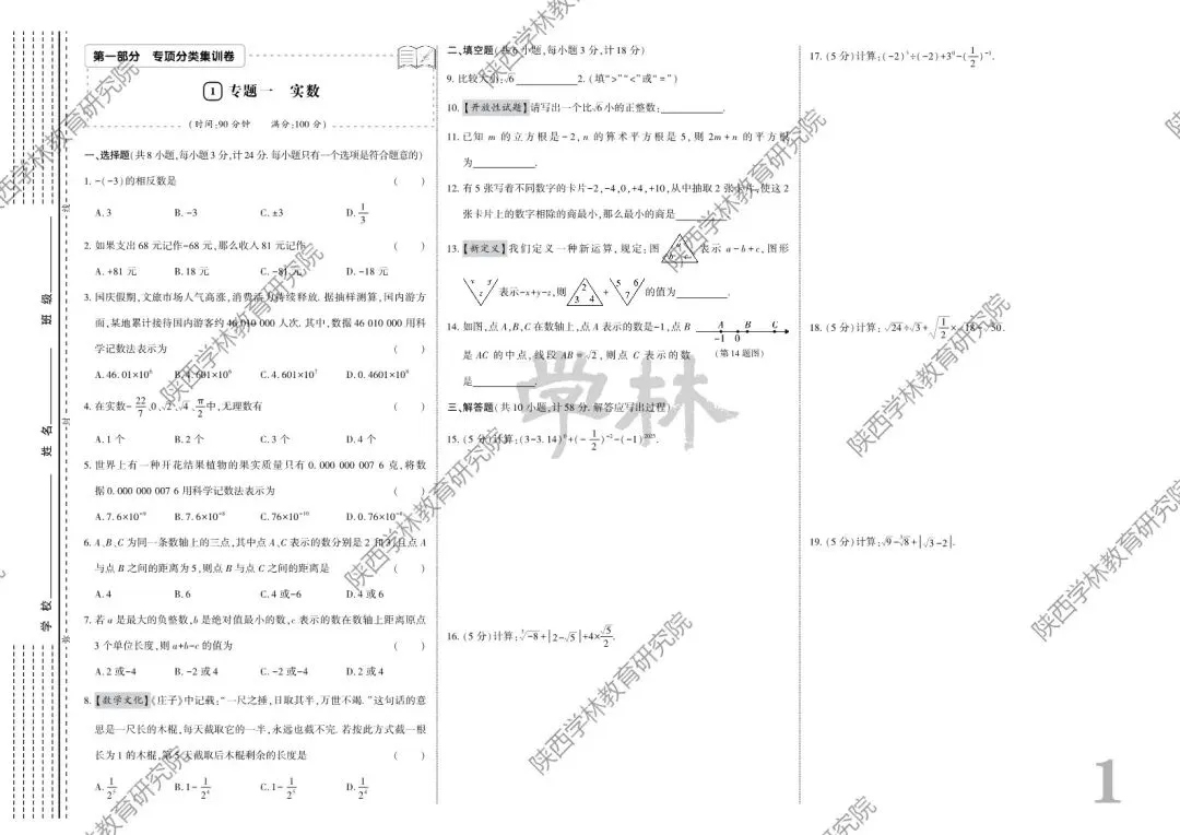 2026中考,寒假备考进阶指南! 第10张