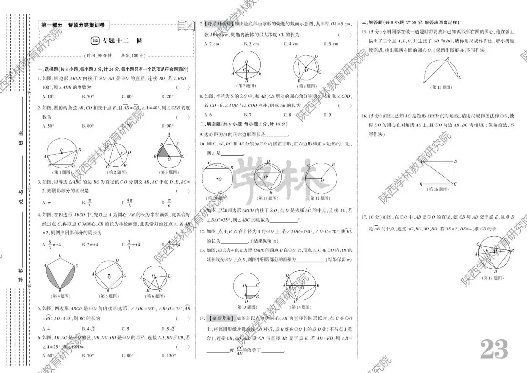 2026中考,寒假备考进阶指南! 第11张