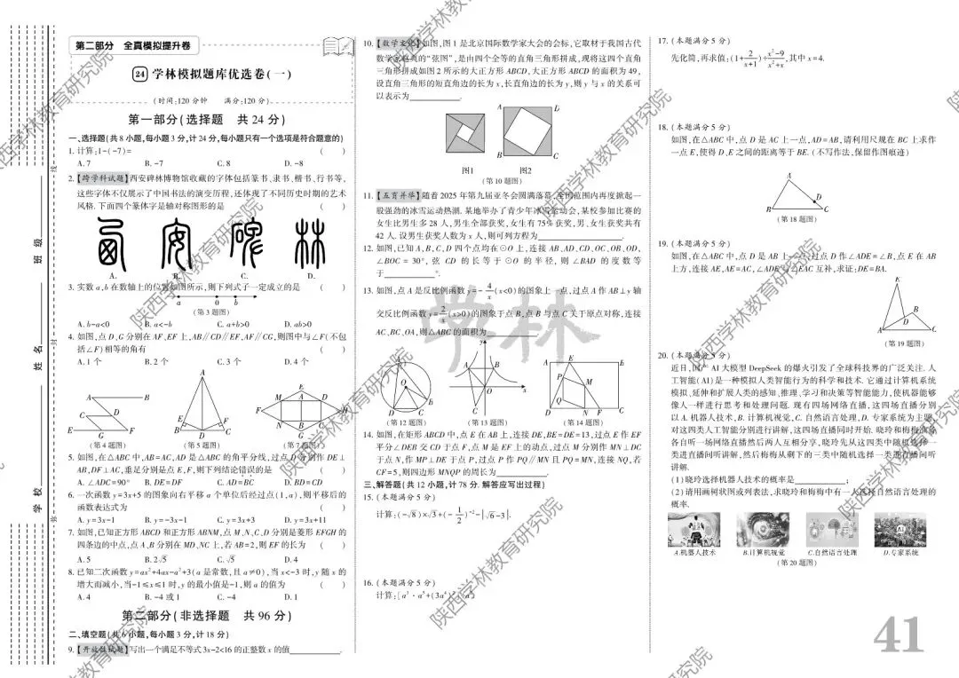 2026中考,寒假备考进阶指南! 第12张