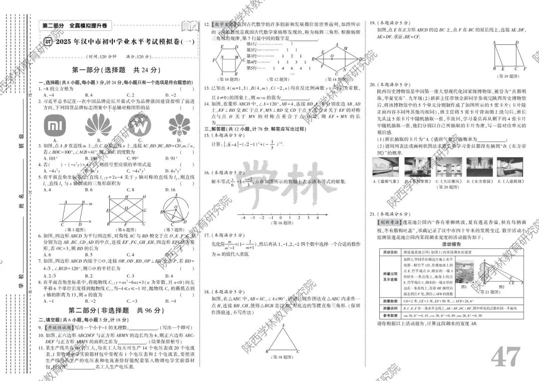 2026中考,寒假备考进阶指南! 第13张