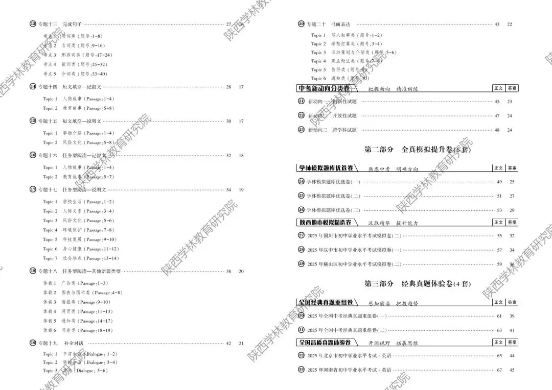 2026中考,寒假备考进阶指南! 第15张