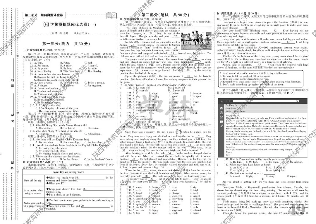2026中考,寒假备考进阶指南! 第18张
