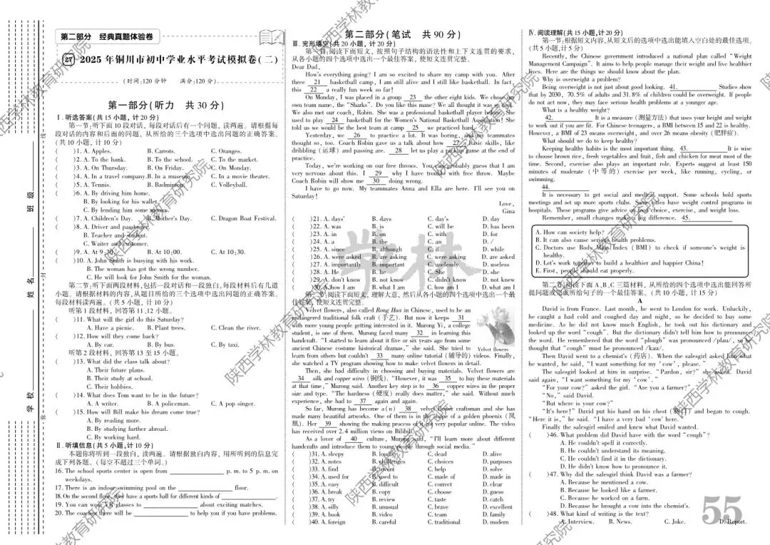 2026中考,寒假备考进阶指南! 第19张