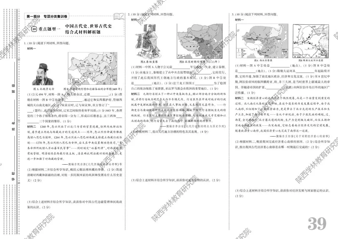 2026中考,寒假备考进阶指南! 第24张