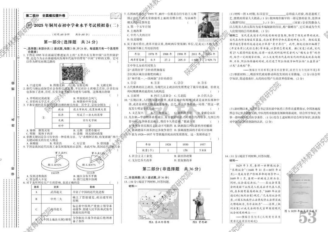 2026中考,寒假备考进阶指南! 第26张