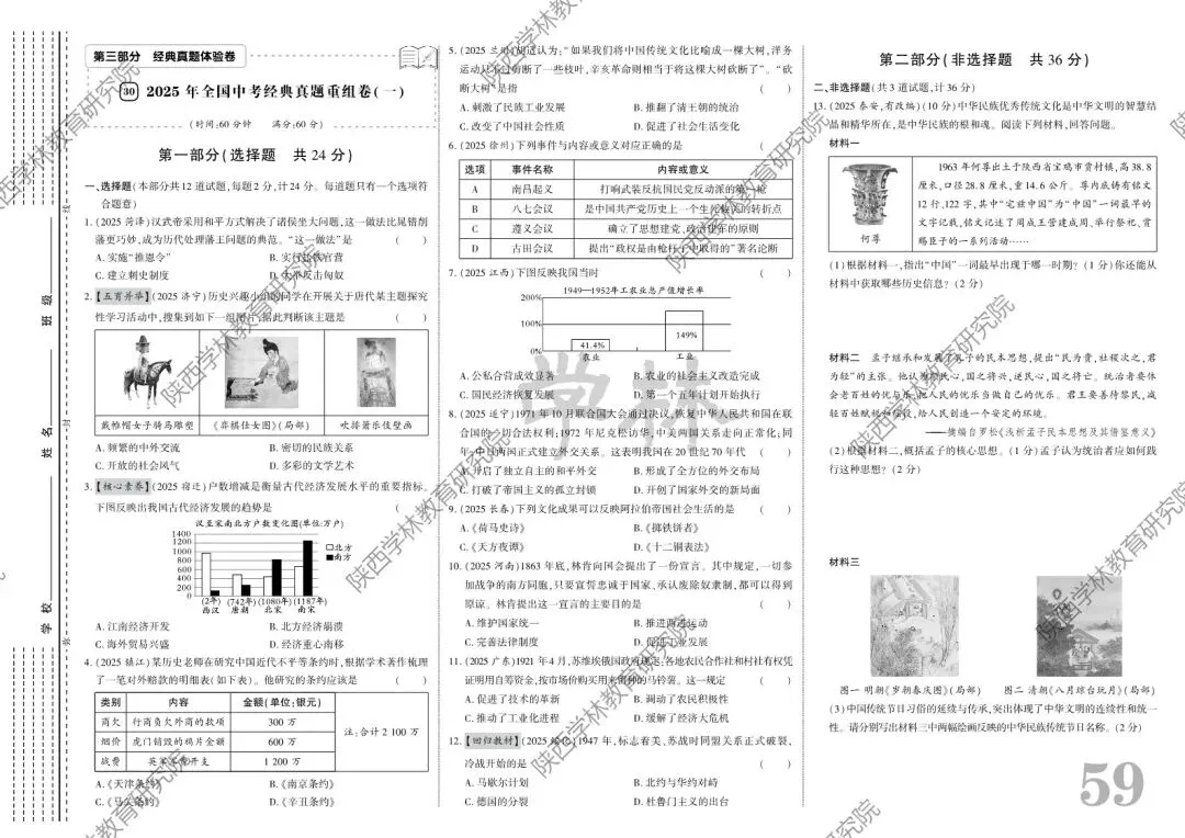 2026中考,寒假备考进阶指南! 第27张