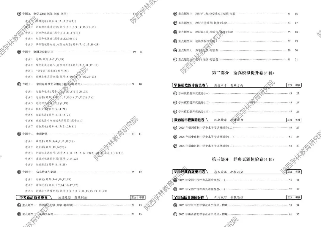 2026中考,寒假备考进阶指南! 第29张