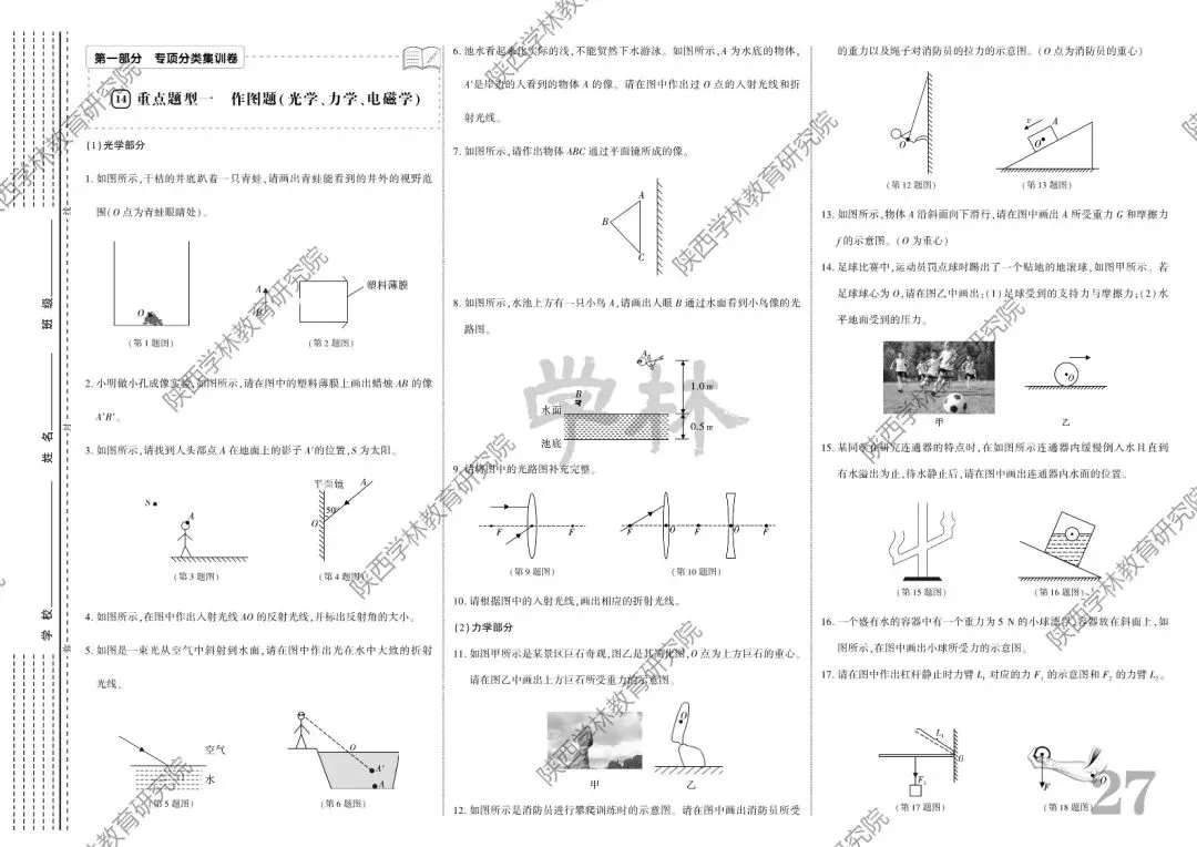 2026中考,寒假备考进阶指南! 第31张