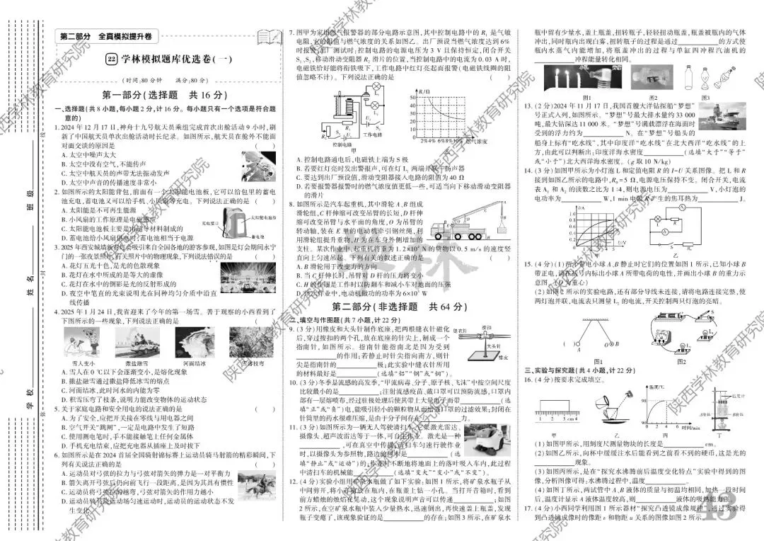 2026中考,寒假备考进阶指南! 第32张