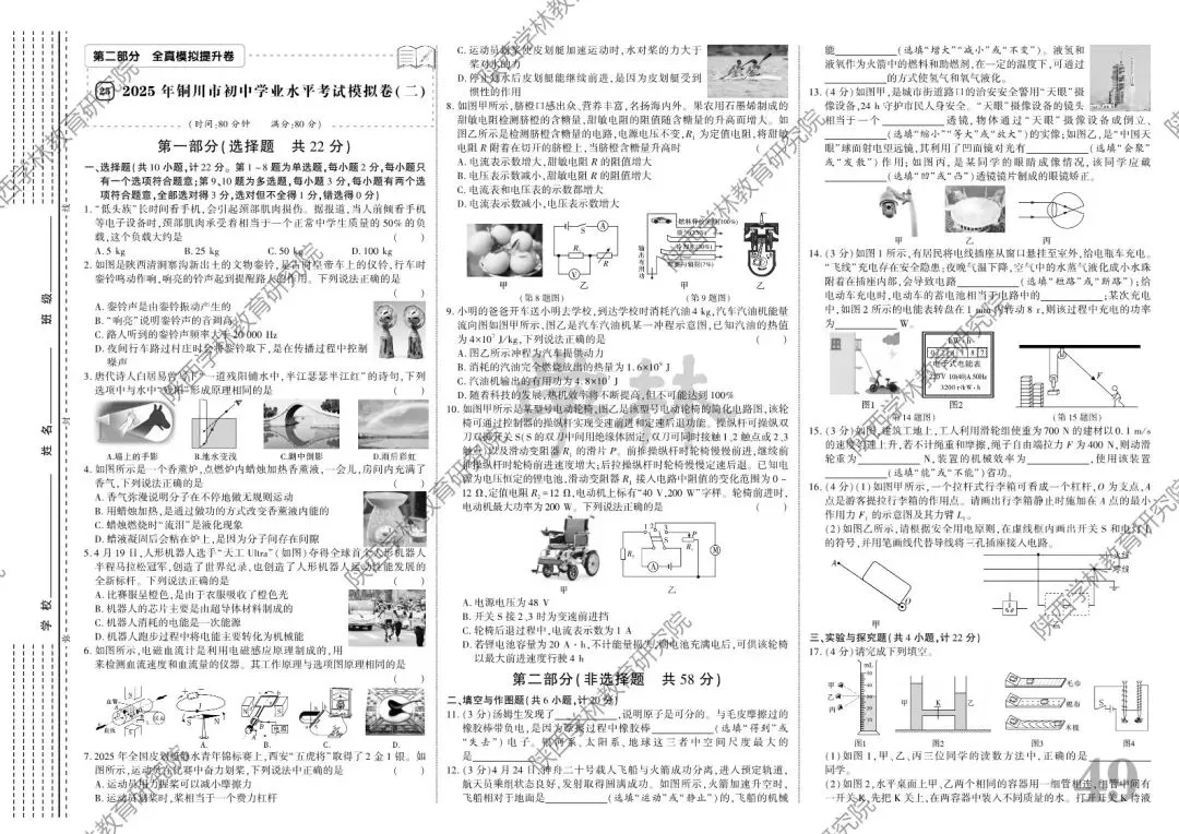 2026中考,寒假备考进阶指南! 第33张