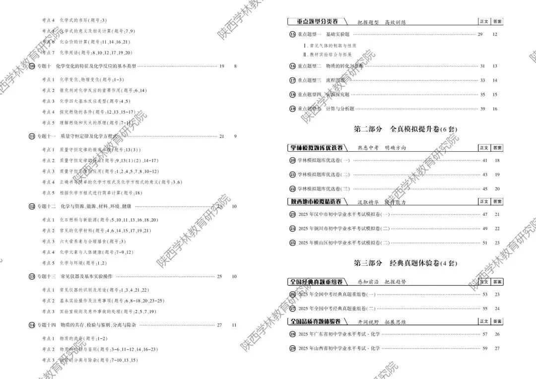2026中考,寒假备考进阶指南! 第36张