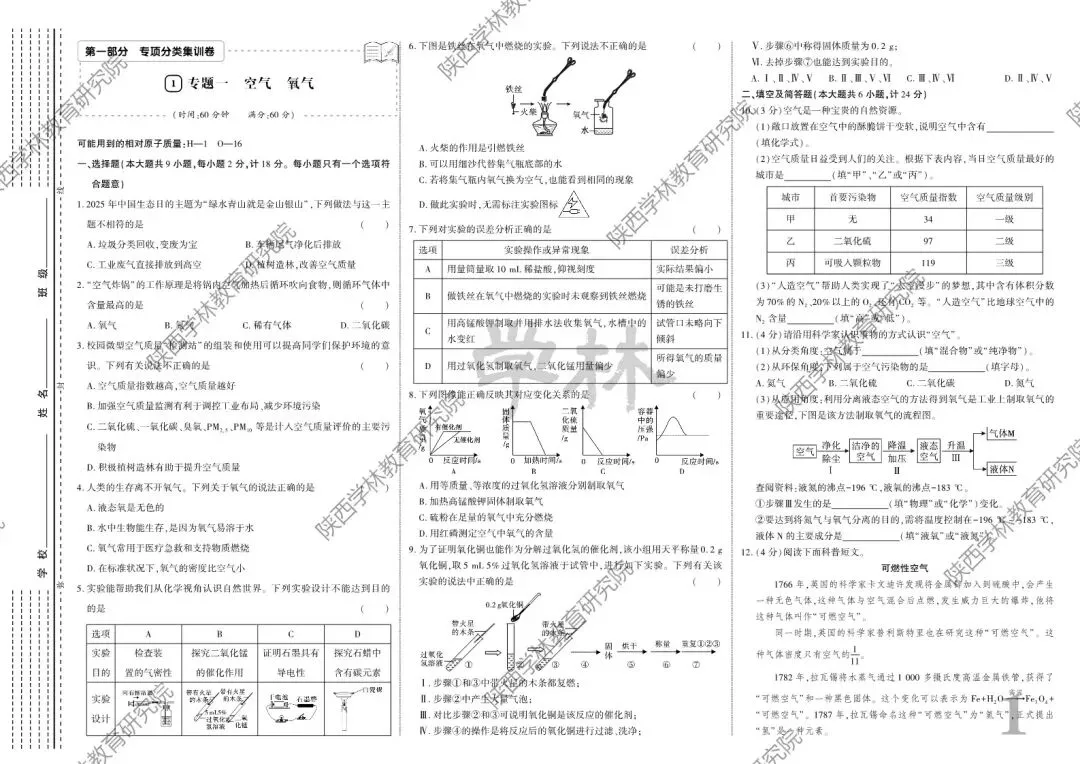 2026中考,寒假备考进阶指南! 第37张