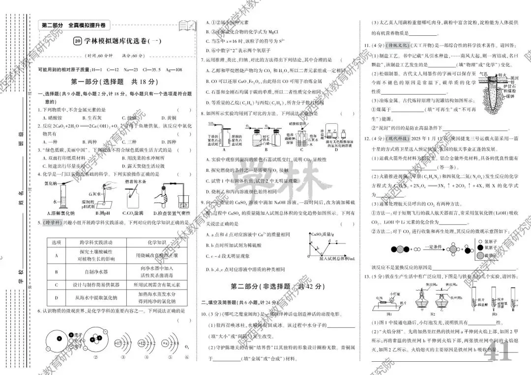 2026中考,寒假备考进阶指南! 第39张