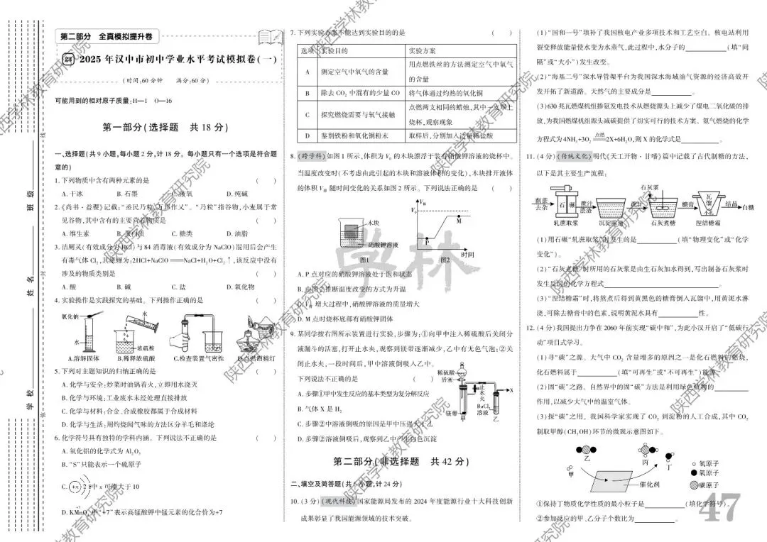 2026中考,寒假备考进阶指南! 第40张