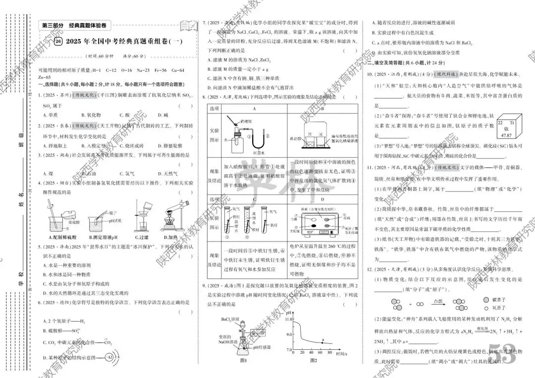 2026中考,寒假备考进阶指南! 第41张