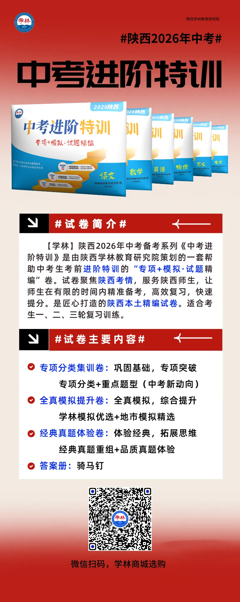 2026中考,寒假备考进阶指南! 第42张