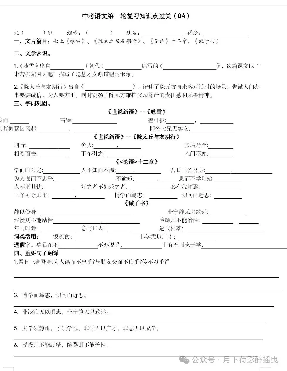 中考语文第一轮复习古诗文知识点过关(4)(每日一测) 第1张