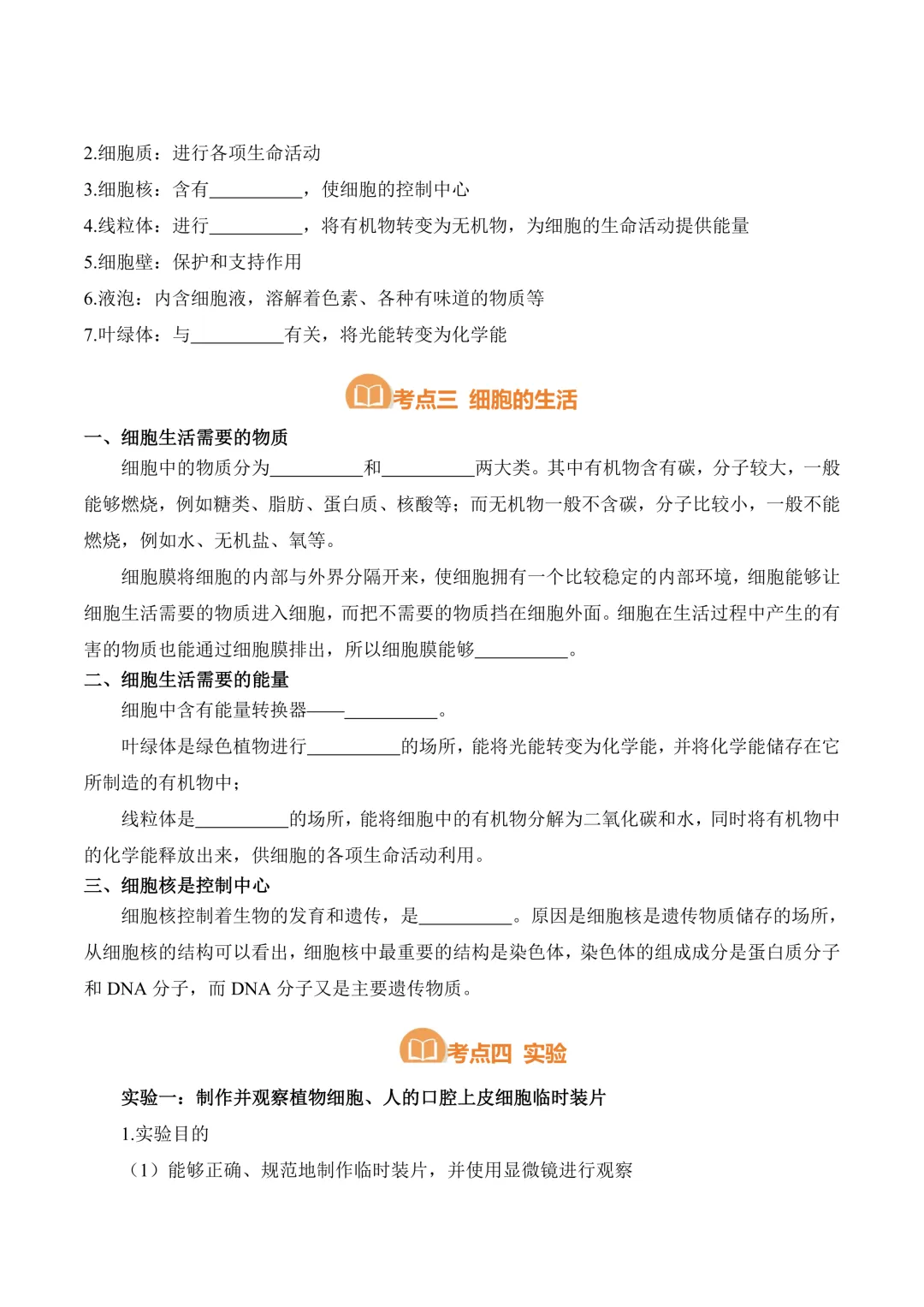 中考专项生物考点清单 01 细胞是生命活动的基本单位|知识 + 真题! 第5张