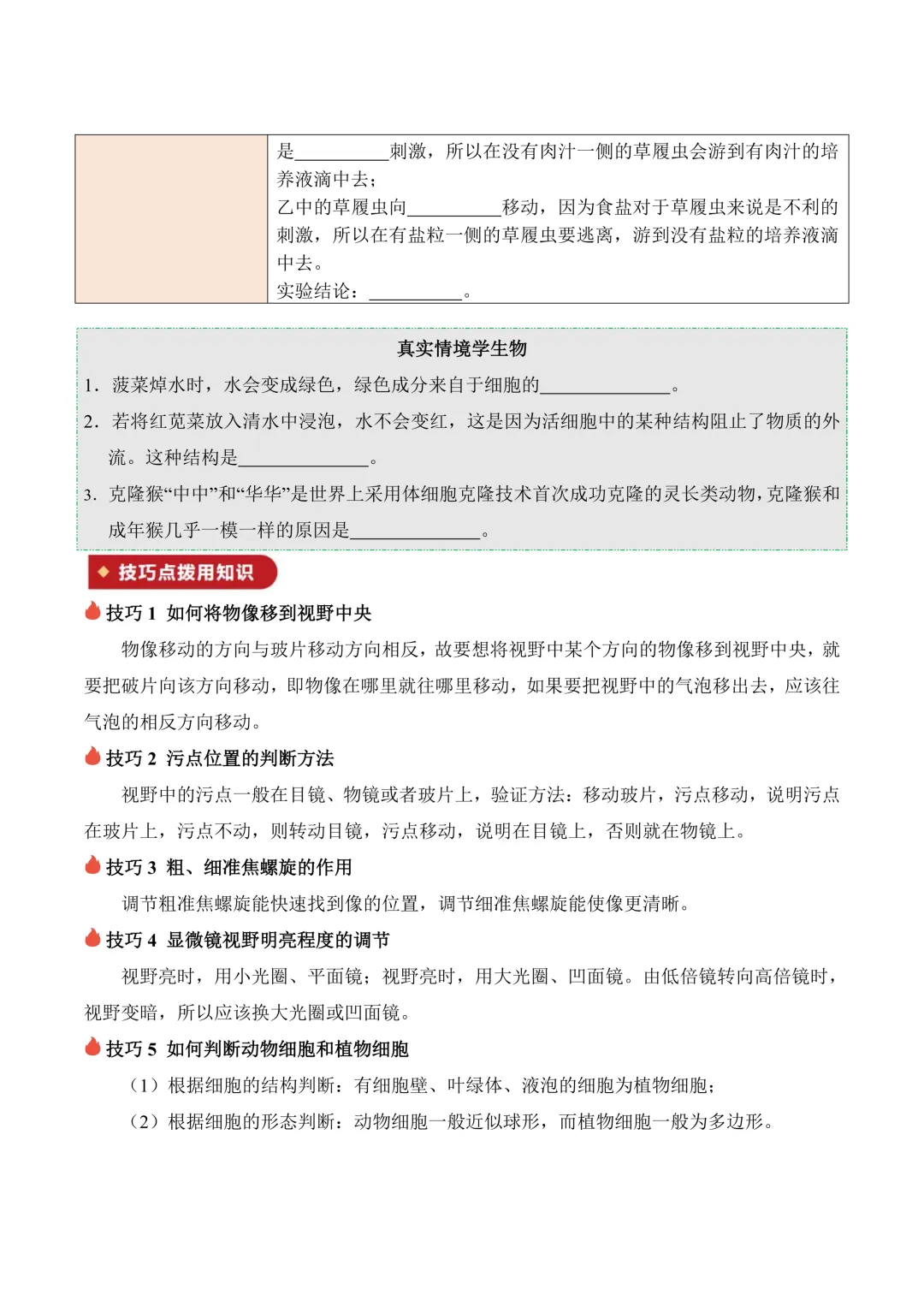 中考专项生物考点清单 01 细胞是生命活动的基本单位|知识 + 真题! 第8张