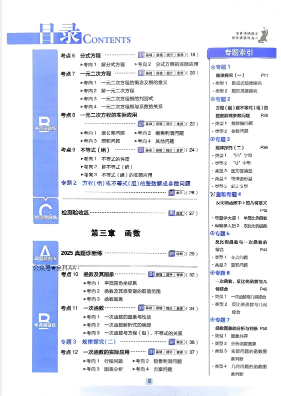 2026春初中《中考必刷题》(9科全)全国通用语数英物化道史地生电子版免费分享 第7张