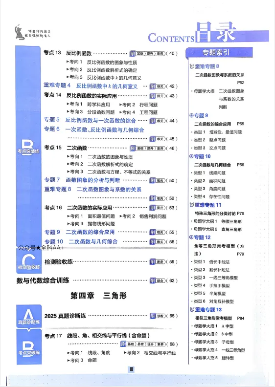 2026春初中《中考必刷题》(9科全)全国通用语数英物化道史地生电子版免费分享 第8张