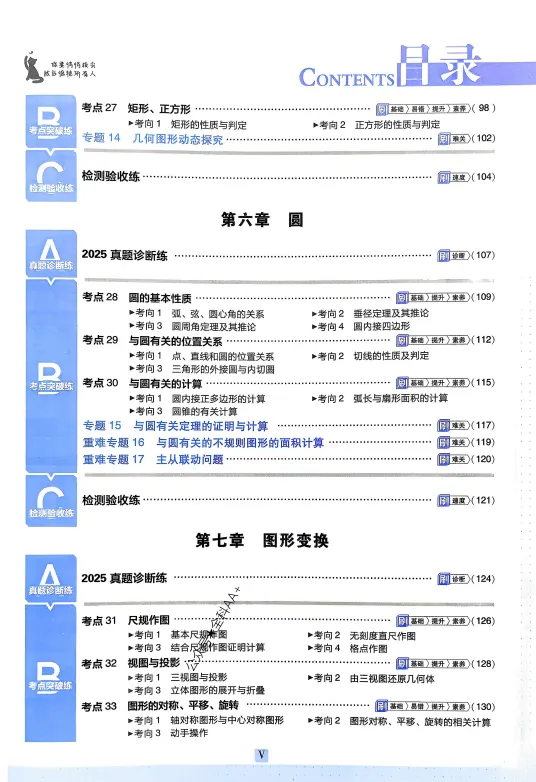 2026春初中《中考必刷题》(9科全)全国通用语数英物化道史地生电子版免费分享 第10张