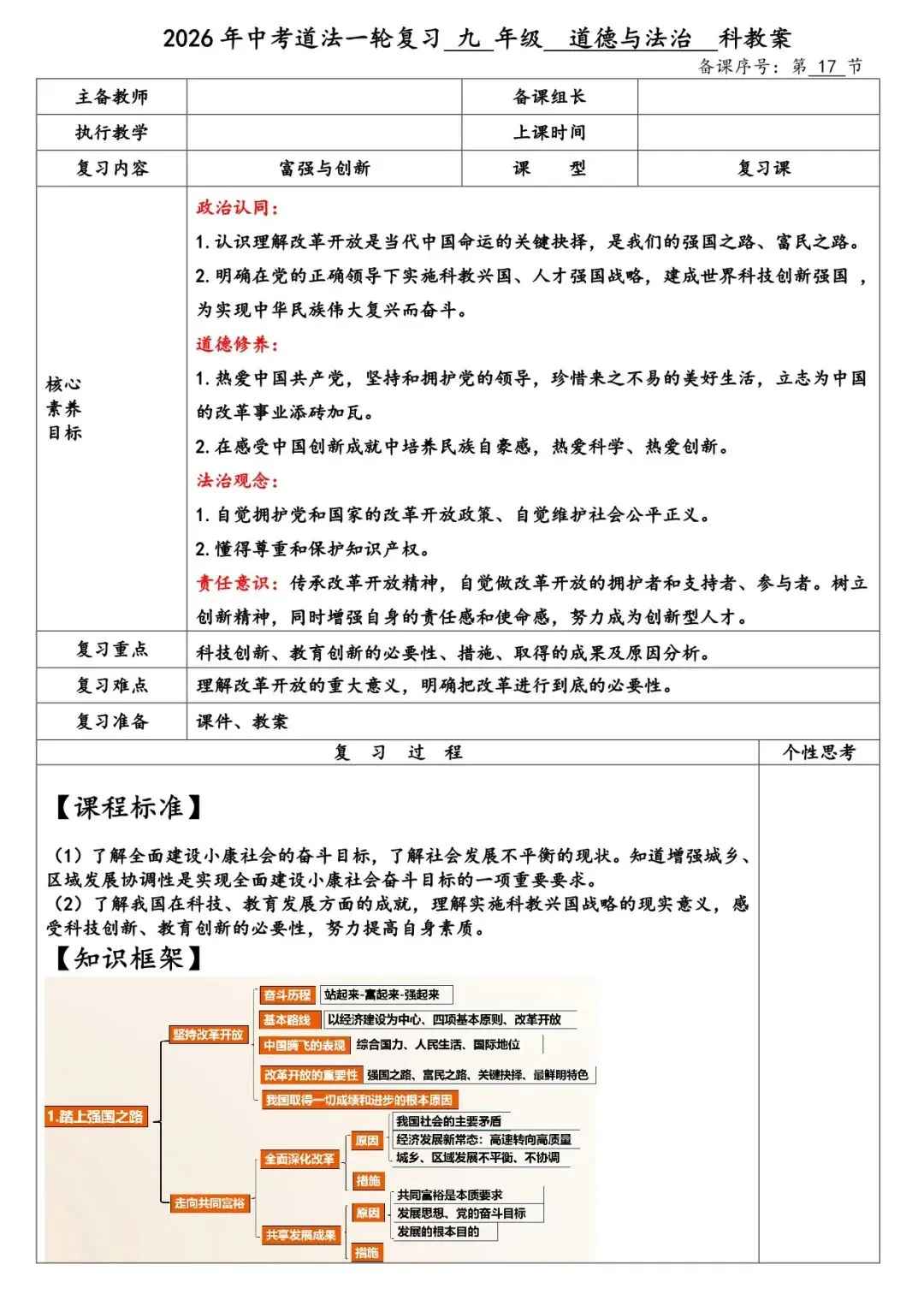 2026年中考道法一轮复习教案+课件(6册23个单元) 第2张
