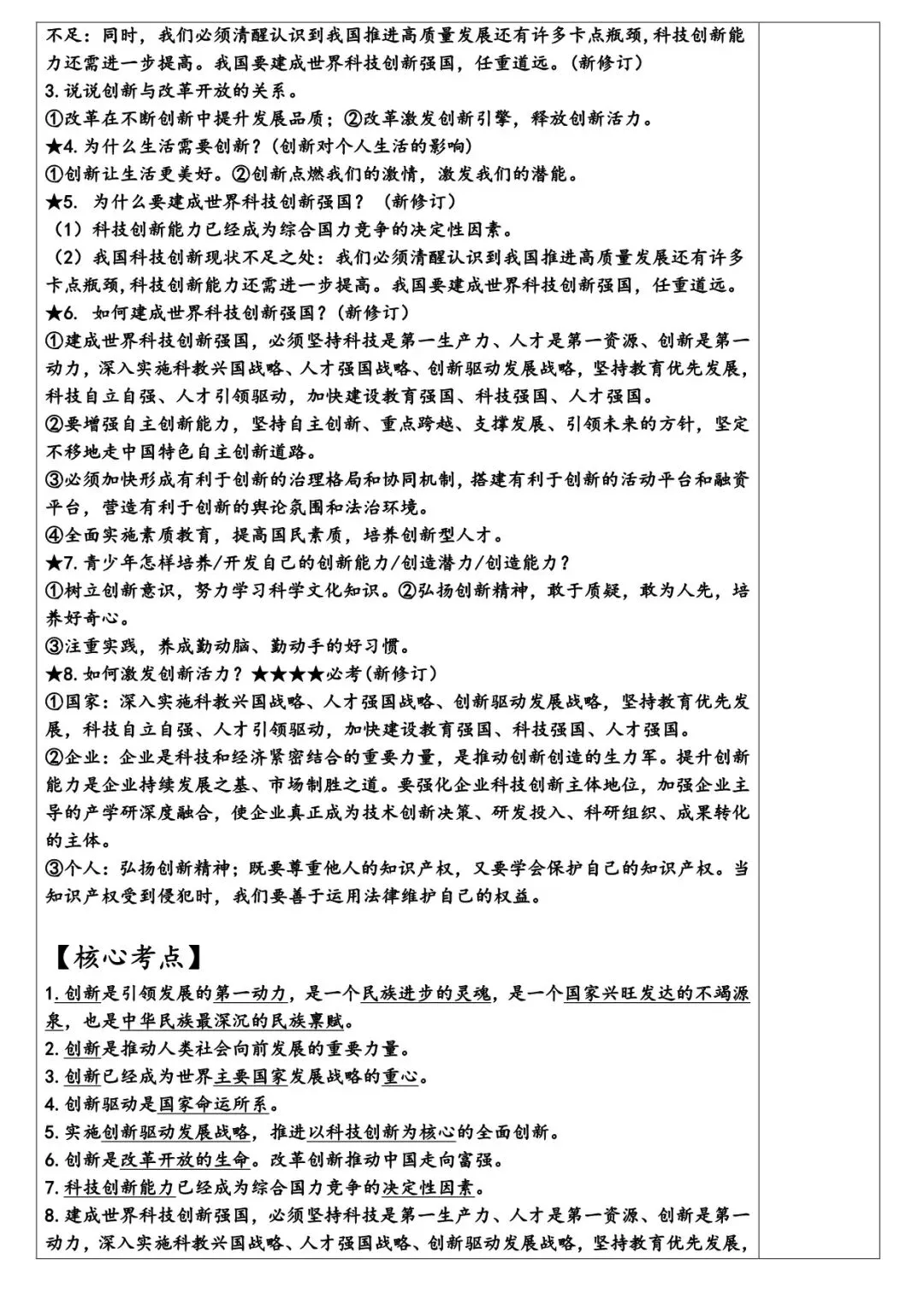 2026年中考道法一轮复习教案+课件(6册23个单元) 第5张