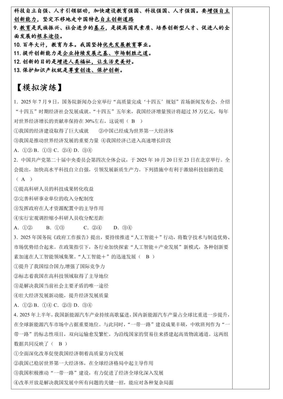 2026年中考道法一轮复习教案+课件(6册23个单元) 第6张