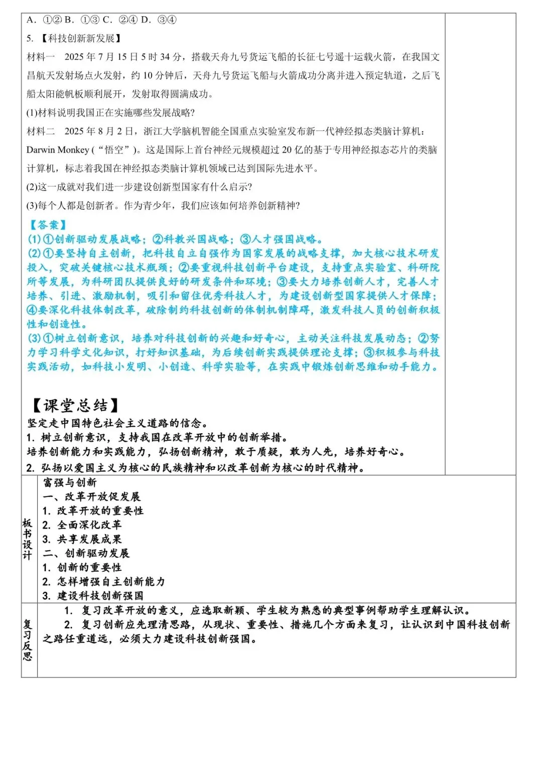 2026年中考道法一轮复习教案+课件(6册23个单元) 第7张