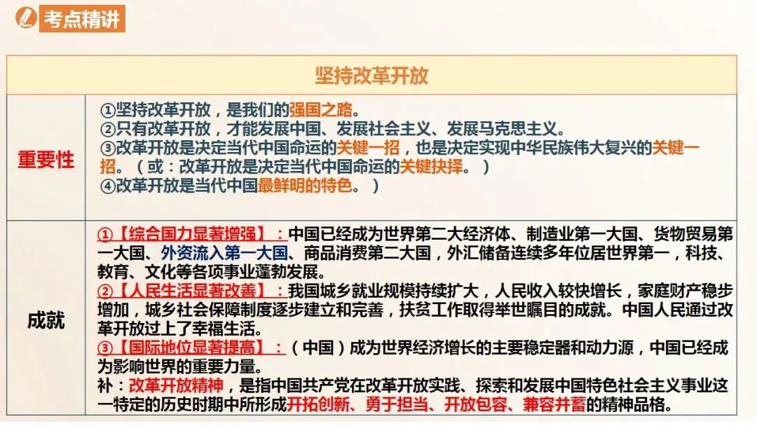 2026年中考道法一轮复习教案+课件(6册23个单元) 第12张