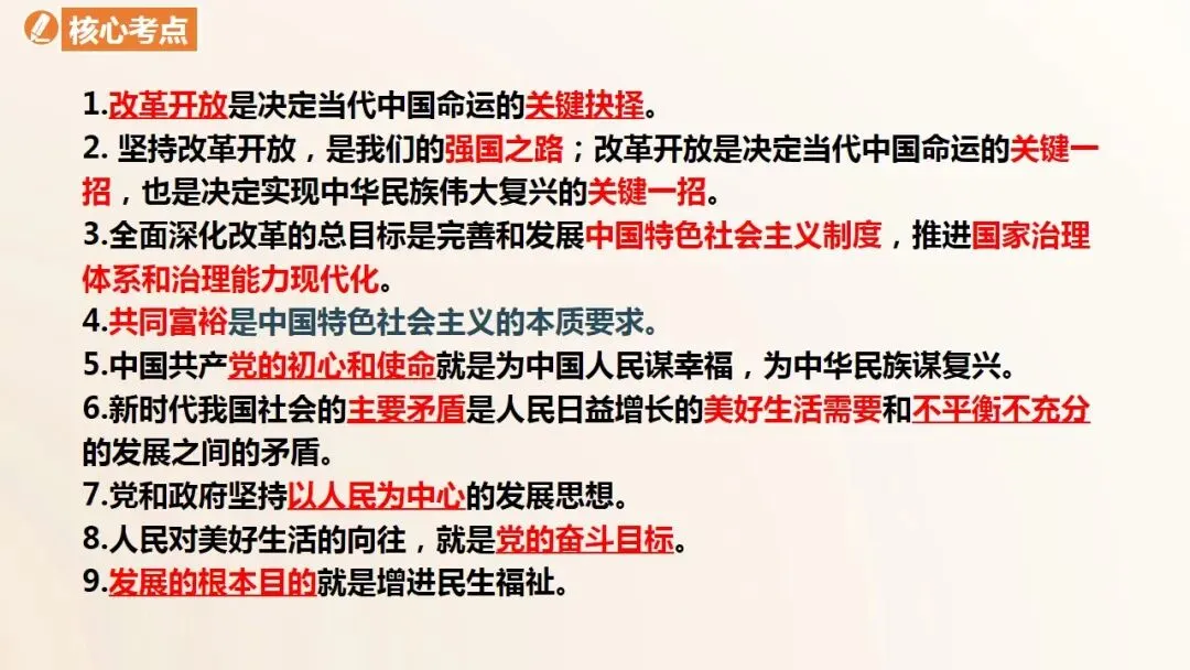 2026年中考道法一轮复习教案+课件(6册23个单元) 第16张