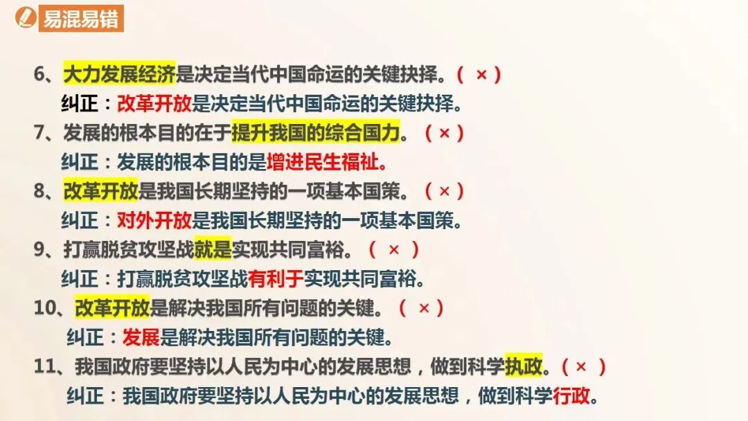 2026年中考道法一轮复习教案+课件(6册23个单元) 第18张