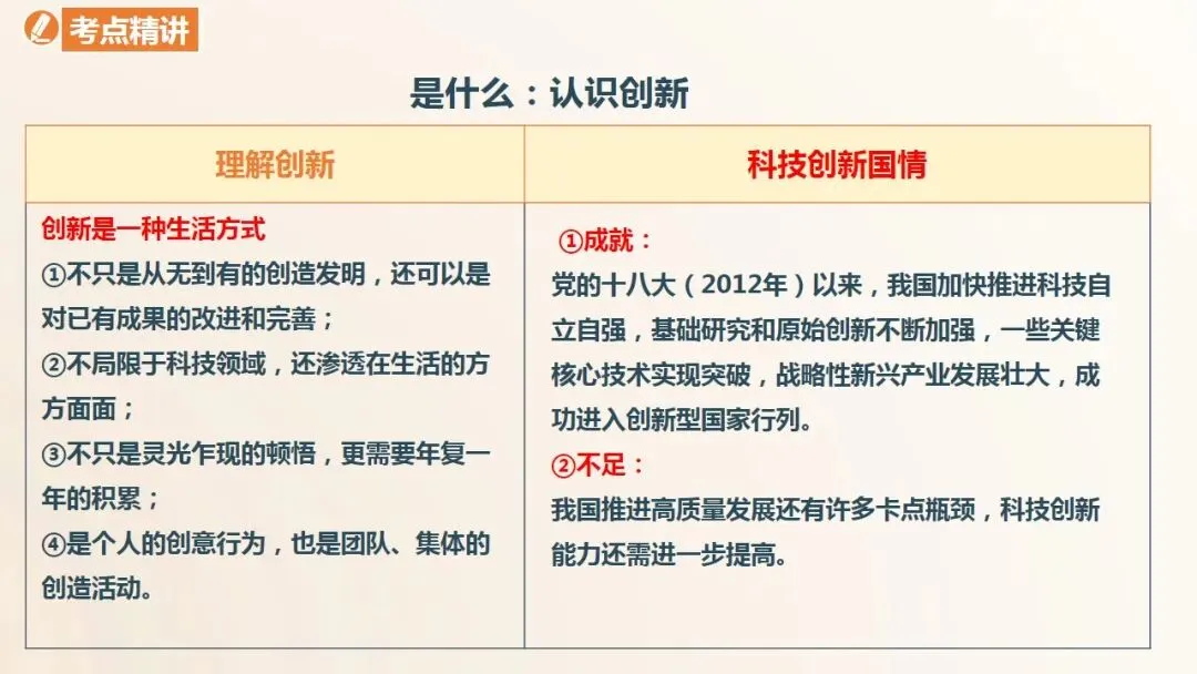 2026年中考道法一轮复习教案+课件(6册23个单元) 第20张