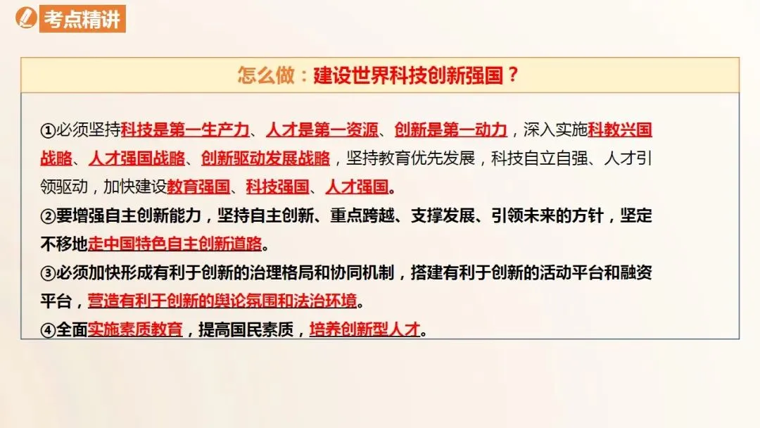 2026年中考道法一轮复习教案+课件(6册23个单元) 第22张