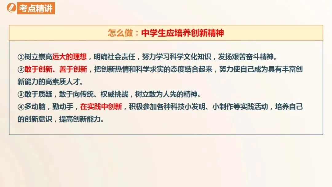 2026年中考道法一轮复习教案+课件(6册23个单元) 第24张