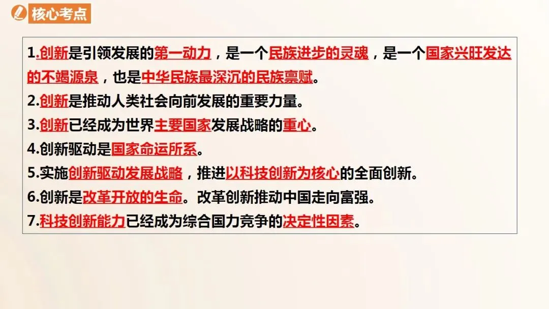 2026年中考道法一轮复习教案+课件(6册23个单元) 第25张