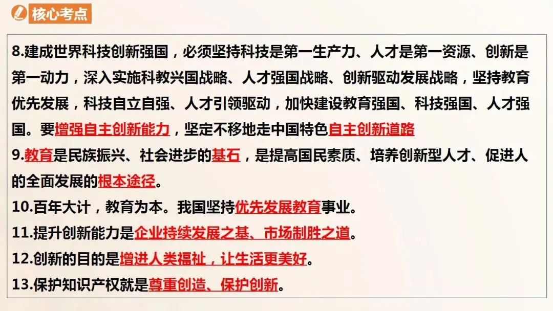 2026年中考道法一轮复习教案+课件(6册23个单元) 第26张