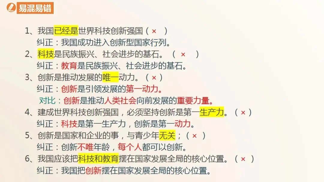 2026年中考道法一轮复习教案+课件(6册23个单元) 第27张