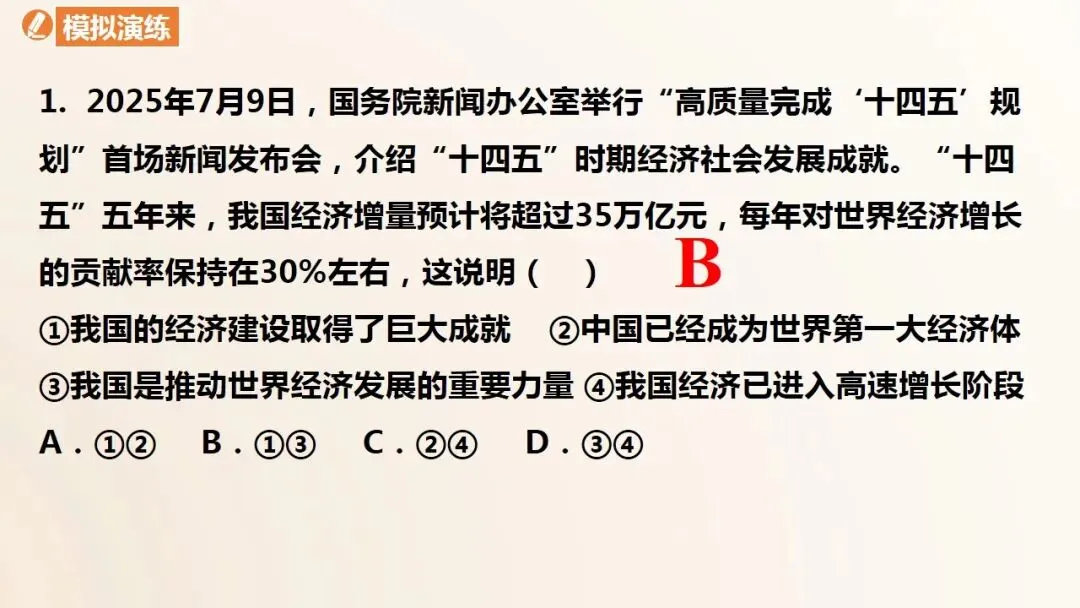 2026年中考道法一轮复习教案+课件(6册23个单元) 第28张
