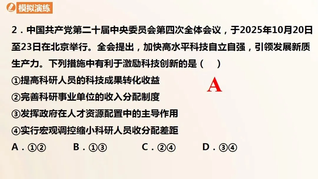 2026年中考道法一轮复习教案+课件(6册23个单元) 第29张