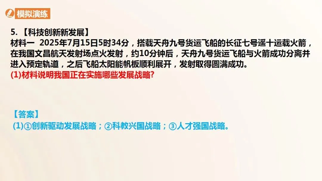 2026年中考道法一轮复习教案+课件(6册23个单元) 第32张