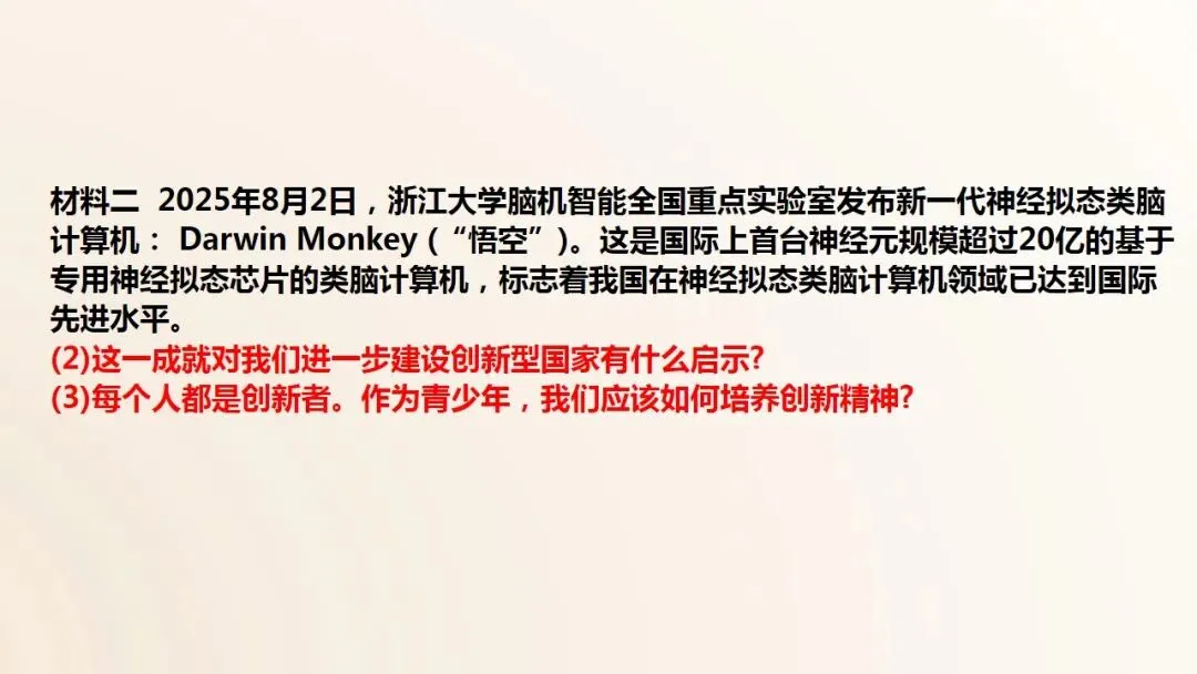 2026年中考道法一轮复习教案+课件(6册23个单元) 第33张