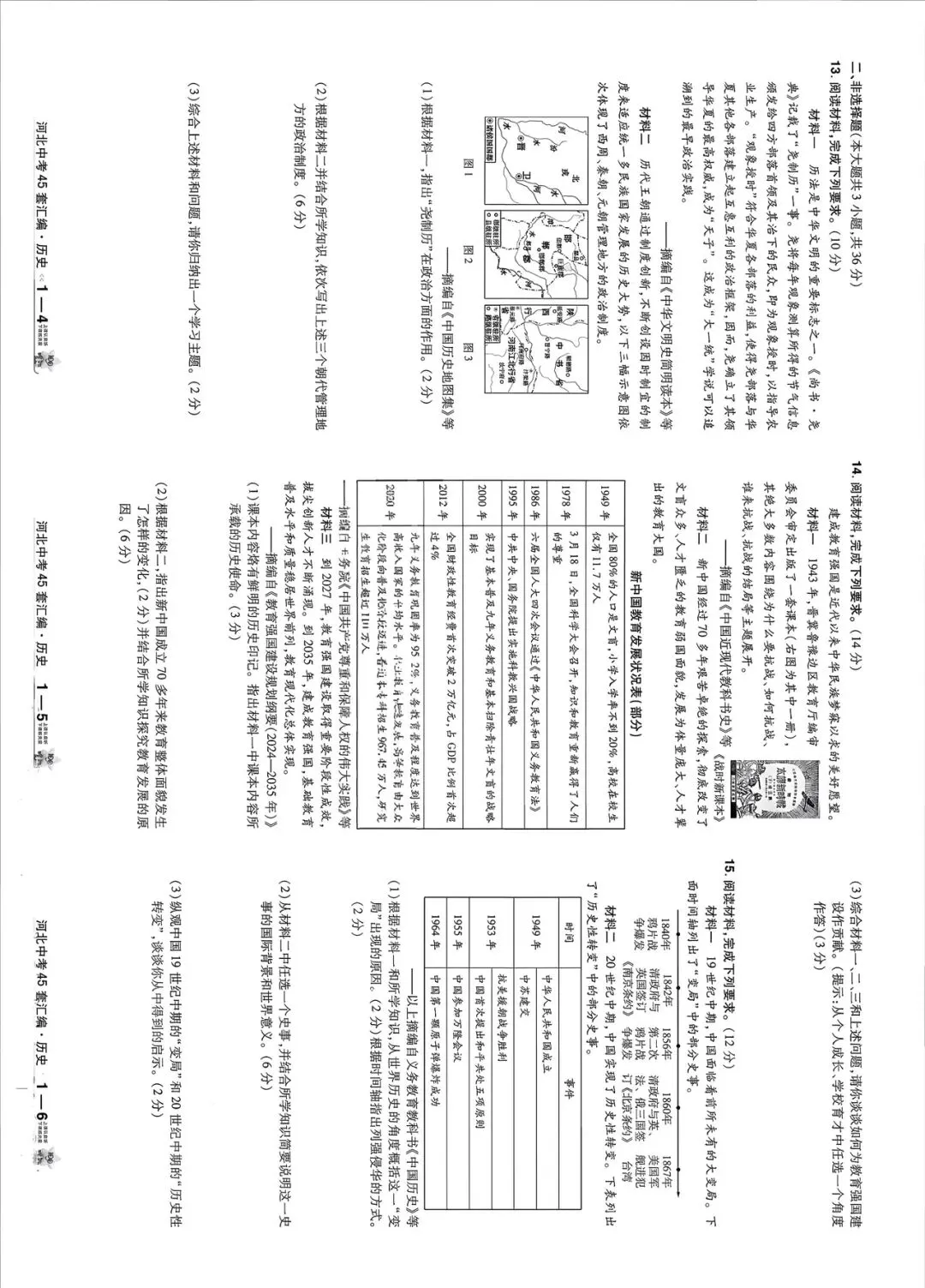 【官方真题】2025年河北省历史中考真题 含答案 第2张