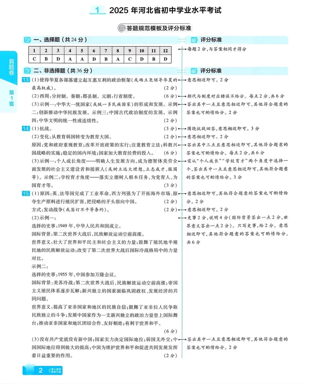 【官方真题】2025年河北省历史中考真题 含答案 第3张