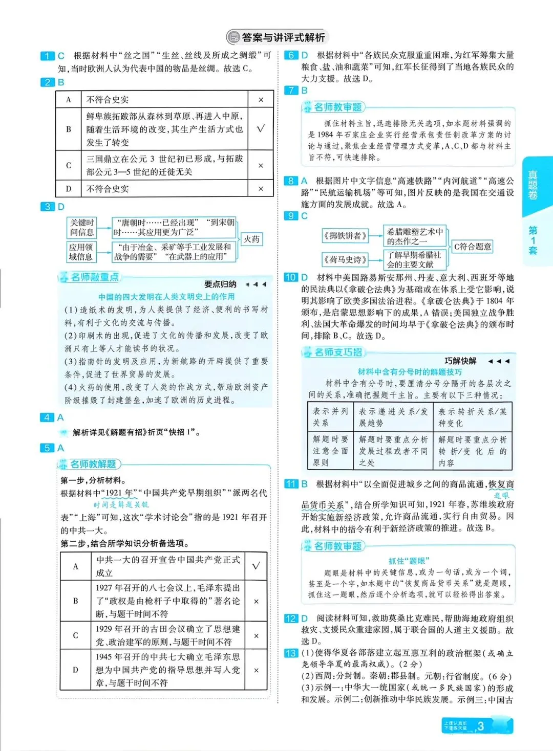 【官方真题】2025年河北省历史中考真题 含答案 第4张